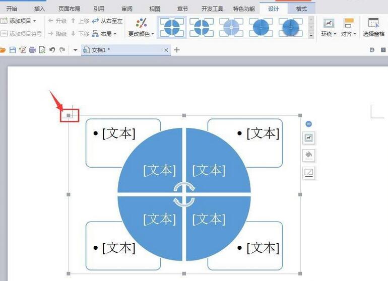 wps创建循环矩阵图的操作步骤截图