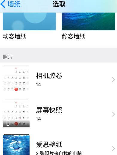 爱思助手中壁纸进行导入手机的操作步骤截图