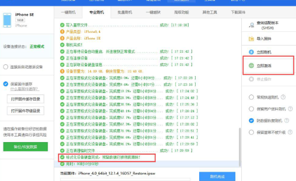 爱思助手删除iPhone数据的详细步骤截图