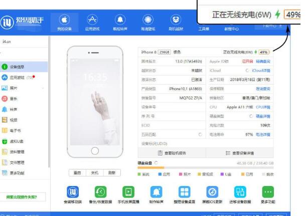 爱思助手里打开iPhone是否正在快充和充电功率的图文步骤截图