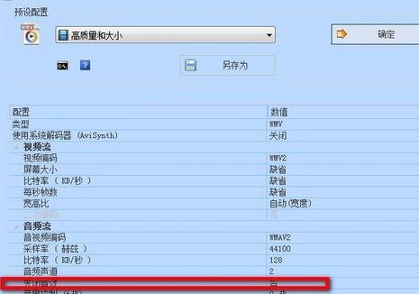 格式工厂里删除视频声音的详细步骤截图