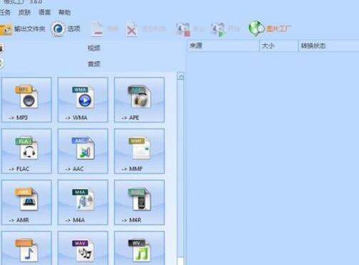 格式工厂里转化wma格式的详细图文教程截图
