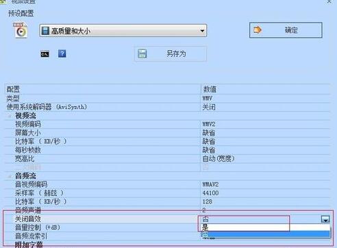 格式工厂里删除视频声音的详细步骤截图