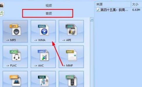 格式工厂里转化wma格式的详细图文教程截图