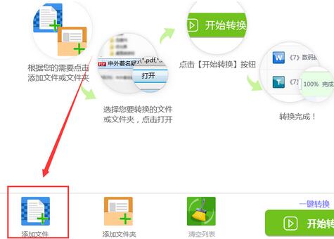 迅捷PDF转换器将Word文件转为Excel表格的详细步骤截图