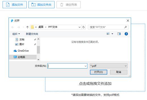 迅捷PDF转换器进行一键破解加密的详细步骤截图