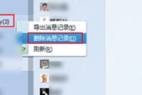 企业QQ里删出聊天记录的操作流程截图