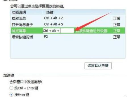 企业QQ里修改截屏按键的操作方法截图