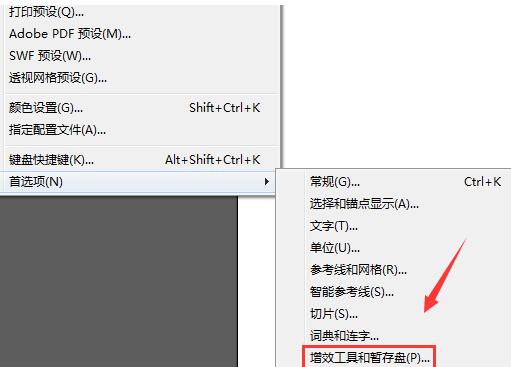 adobe illustrator cs6设置主次暂停盘的操作流程截图