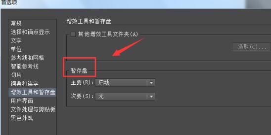 adobe illustrator cs6设置主次暂停盘的操作流程截图