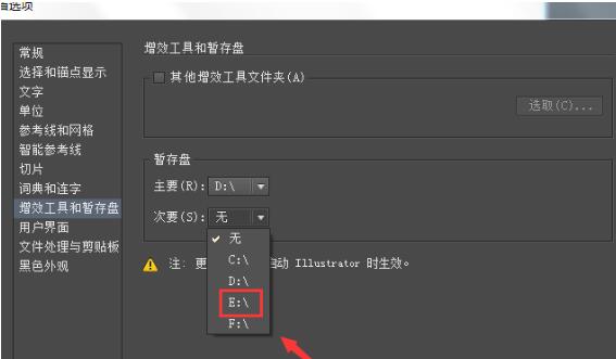 adobe illustrator cs6设置主次暂停盘的操作流程截图