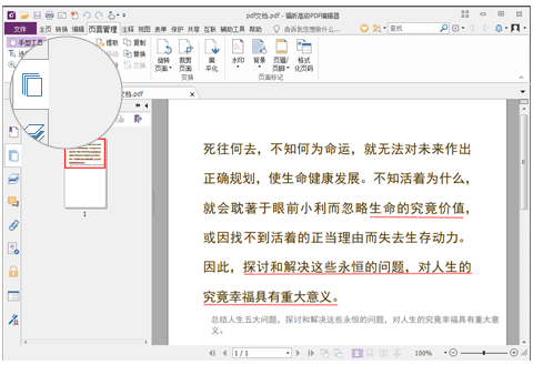 福昕PDF编辑器把一个PDF分割成多个PDF文档的操作流程截图