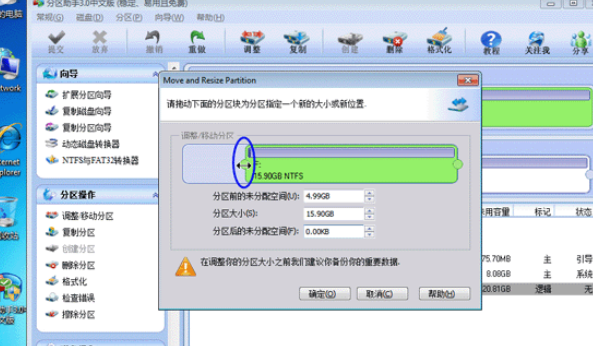 分区助手里进行扩大c盘的图文步骤截图