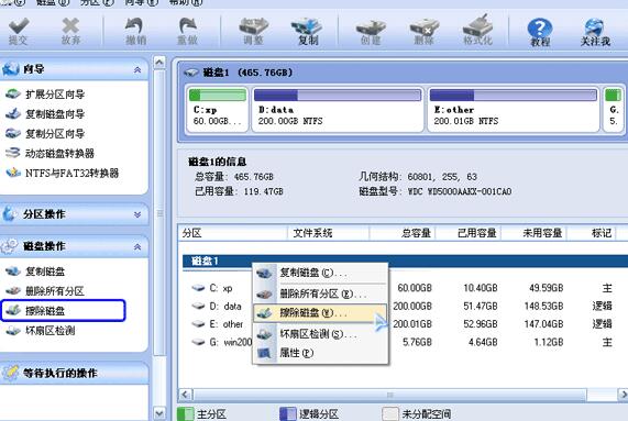 分区助手彻底删除硬盘文件的操作步骤截图