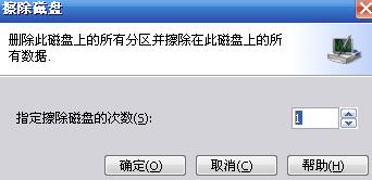 分区助手彻底删除硬盘文件的操作步骤截图