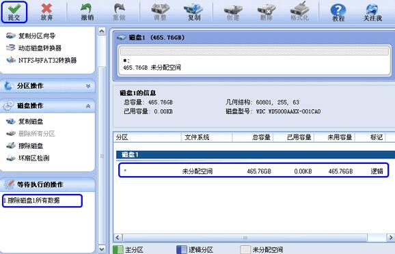 分区助手彻底删除硬盘文件的操作步骤截图