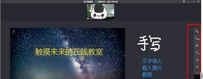 Classin里进行在线教室板书编辑器使用操作详解截图