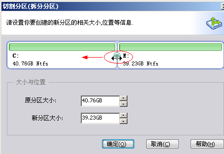 分区助手切割分区的图文教程分享截图