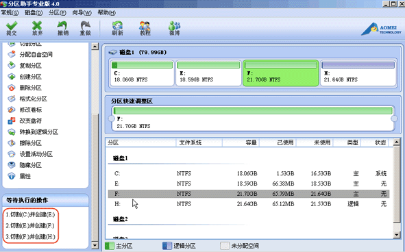 分区助手切割分区的图文教程分享截图
