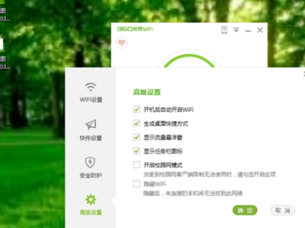 360免费wifi开启校园网模式的操作流程截图