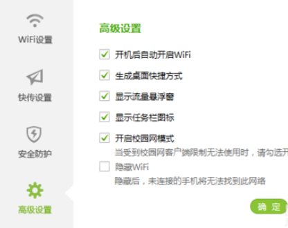 360免费wifi开启校园网模式的操作流程截图