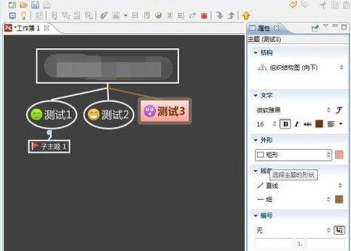 XMind设置框架样式的操作流程截图