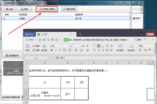 水晶排课中进行创建监考表的图文教程截图