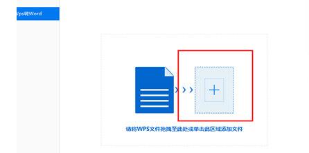 转转大师将WPS转成Word的详细步骤截图