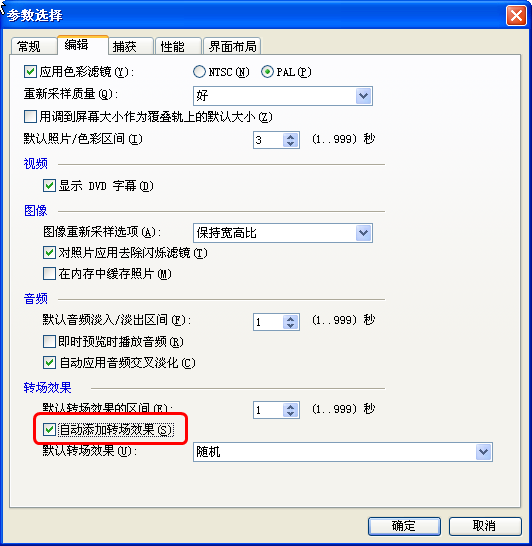 会声会影X5里添加转场效果的图文教程截图