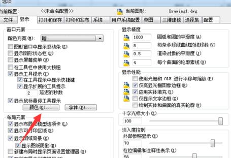 cad2010将背景由黑色变成其他颜色的操作步骤截图