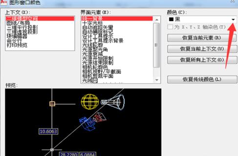 cad2010将背景由黑色变成其他颜色的操作步骤截图