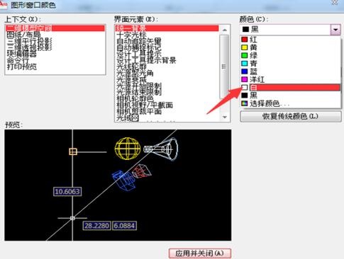 cad2010将背景由黑色变成其他颜色的操作步骤截图