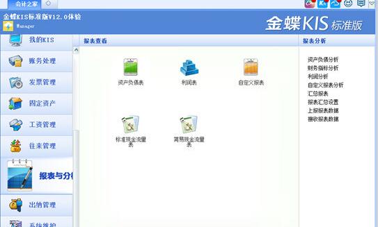 金蝶kis标准版导出报表的操作内容讲述截图