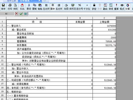 金蝶kis标准版导出报表的操作内容讲述截图