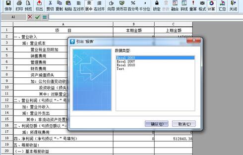 金蝶kis标准版导出报表的操作内容讲述截图