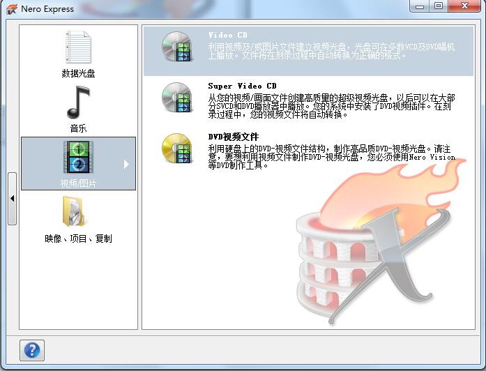 使用nero9刻录DVD视频光盘的详细步骤截图