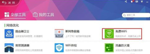 360免费wifi里进行设置电脑定时关机的图文教程截图