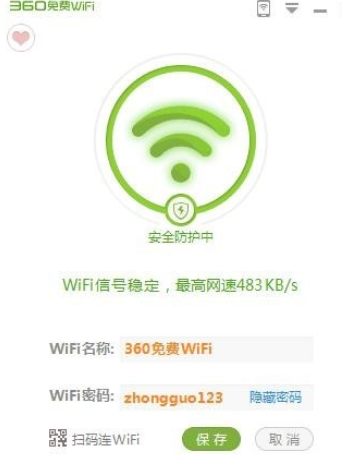 360免费wifi里进行设置电脑定时关机的图文教程截图