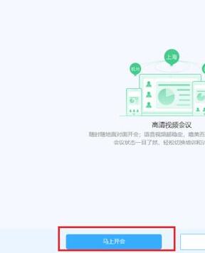 阿里钉钉发起视频会议的操作教程截图