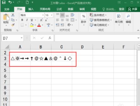 谷歌拼音输入法中敲出特殊符号的详细方法截图