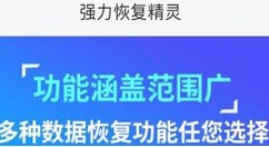 我来教你强力恢复精灵恢复手机SD卡中数据的详细教程