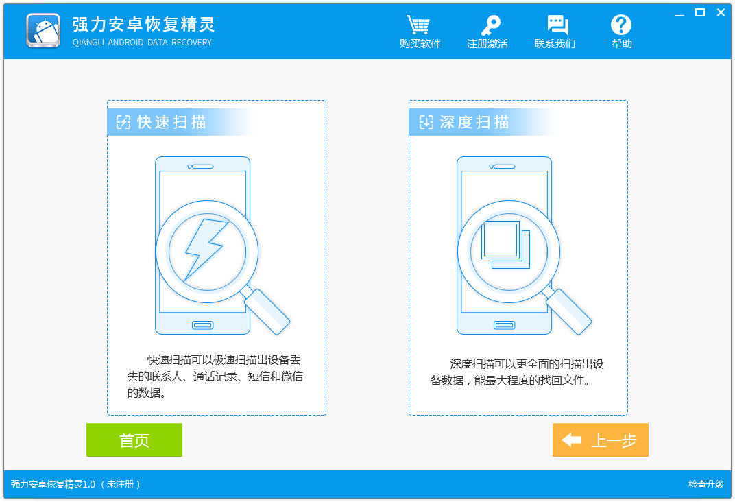 强力恢复精灵恢复手机SD卡中数据的详细教程截图