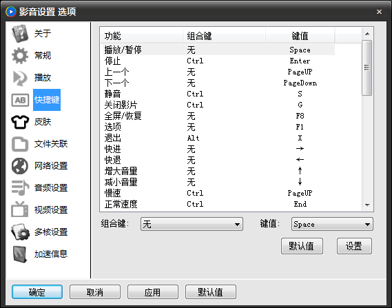 影音先锋进行设置教程方法截图