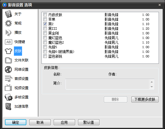 影音先锋进行设置教程方法截图