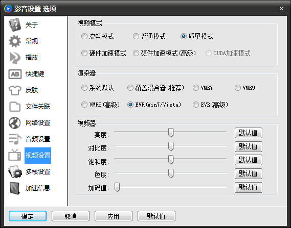 影音先锋进行设置教程方法截图