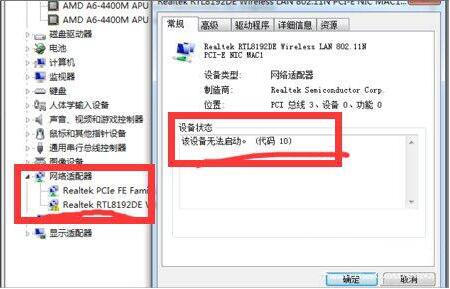 win7网络适配器无法启动的解决方法截图