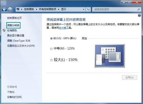 win7电脑桌面刷新闪屏的解决方法截图