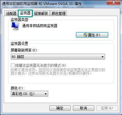 win7电脑桌面刷新闪屏的解决方法截图