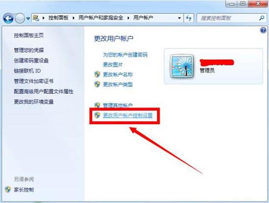 win7电脑关闭uac用户账户控制的操作步骤截图