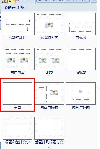 PPT新建空白页面的简单教程截图